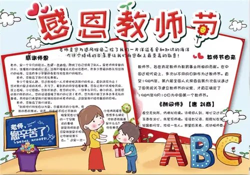 我爱老师的手抄报创意又唯美素材