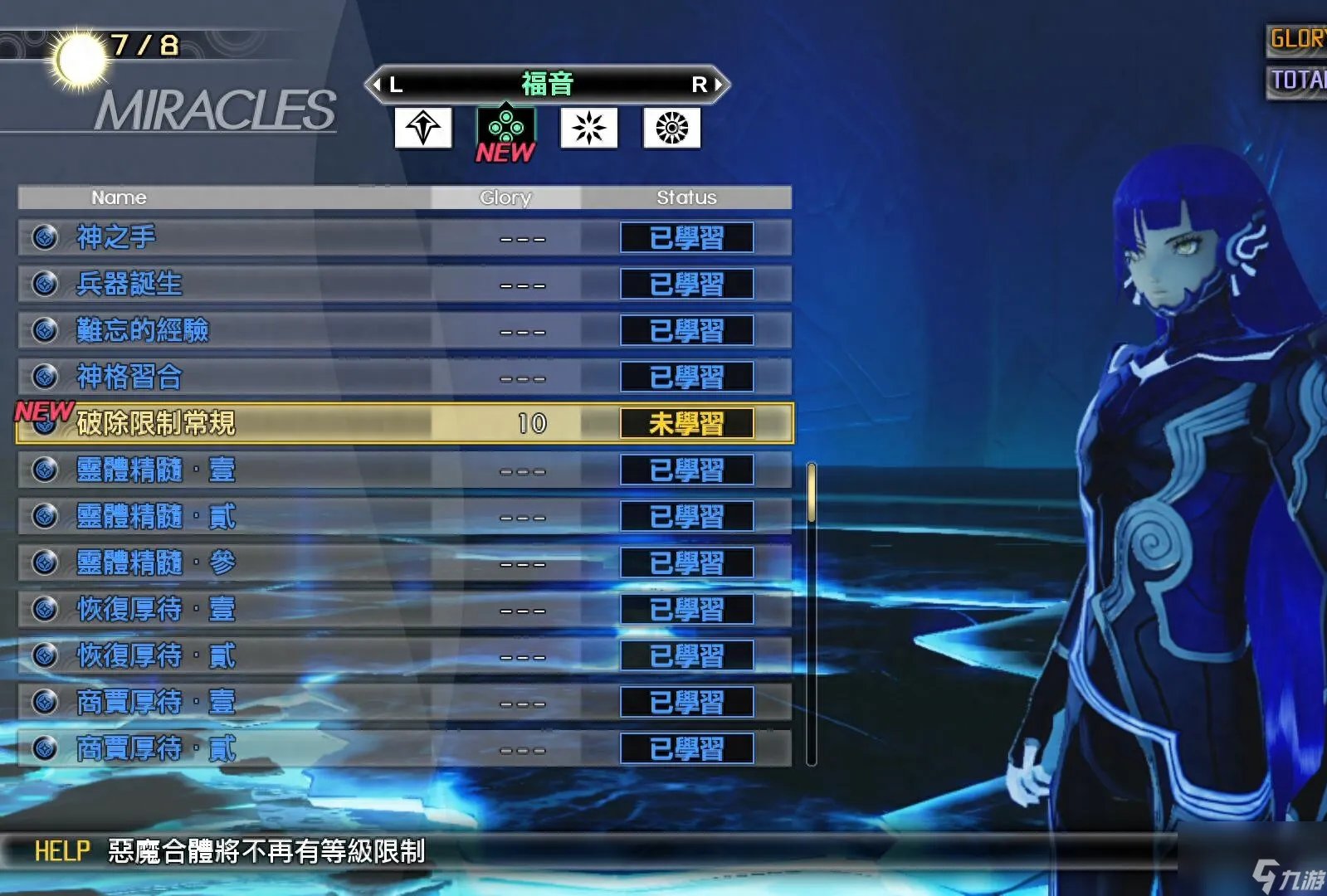 gba真女神转生速刷攻略 真女神转生V秩序与混沌属性选择