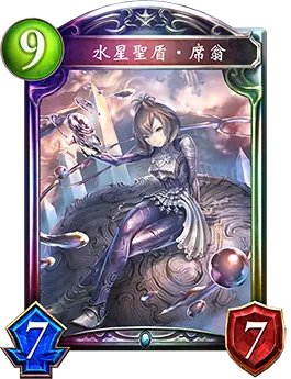 《影之诗》水星圣盾·席翁图鉴介绍