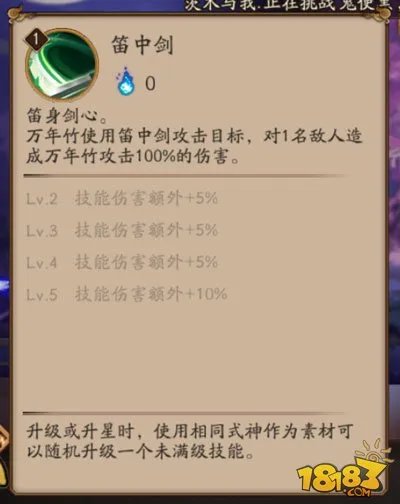 阴阳师万年竹技能怎么样 万年竹值得培养吗