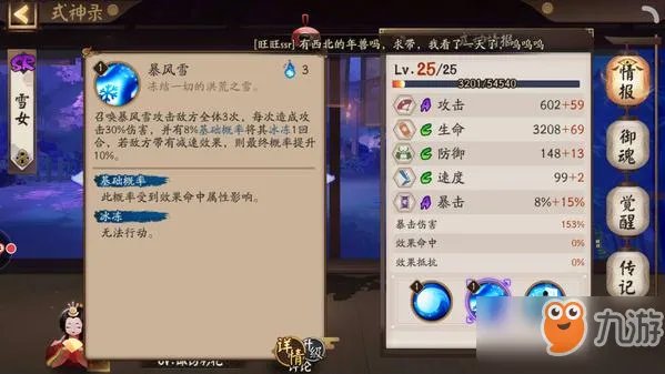 阴阳师雪女御魂怎么搭配 雪女御魂搭配推荐