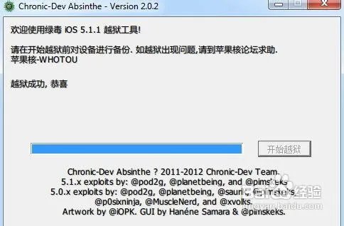 ipad25.1.1完美越狱教程