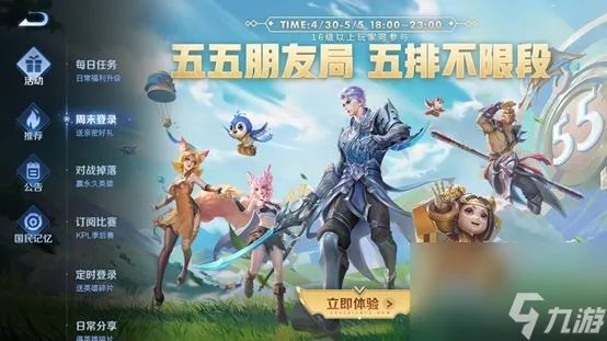 王者荣耀五五开黑节活动2022大全 王者荣耀2022五五朋友节活动有什么