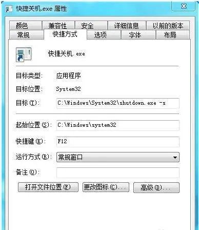 win7的关机快捷键是什么?