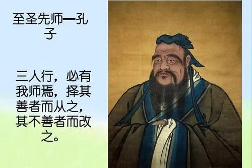三人行必有我师最早是谁提出来的？