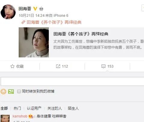 田海蓉微博资料被扒 主演电视剧《养个孩子不容易》开播