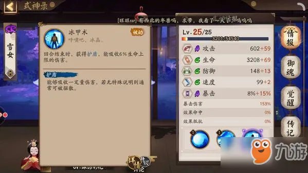 阴阳师雪女御魂怎么搭配 雪女御魂搭配推荐