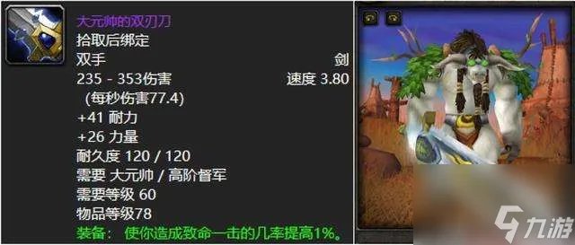 魔兽世界巨龙复仇者武器在哪掉落 掉落在哪里及双手斧武器介绍