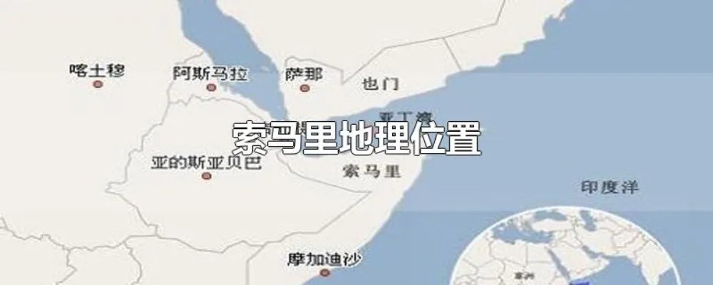 索马里地理位置