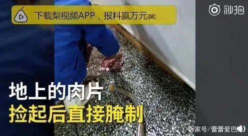 廉价外卖生产过程：这是我外卖里的肉，吓死我吧！