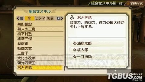 《讨鬼传》金手指