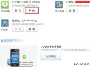 qq密码保护忘了怎么办快速修改设置密保问题?