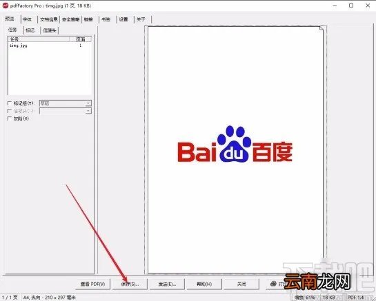 pdffactory pro的使用方法
