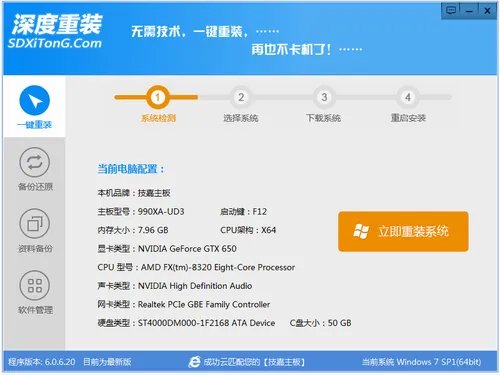 好用的重装系统软件有哪些