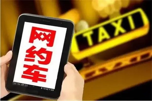 滴滴出行、高德等11家平台被约谈,这些平台都存在哪些问题?