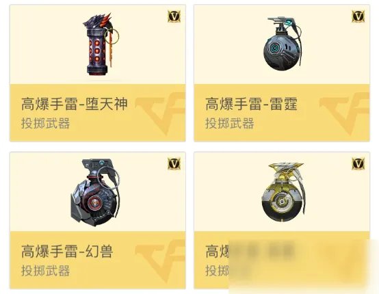 《CF》高爆手雷外观怎么样 高爆手雷外观介绍