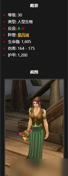 魔兽世界怀旧服暴风城特产调料在哪 暴风城特产调料哪里买