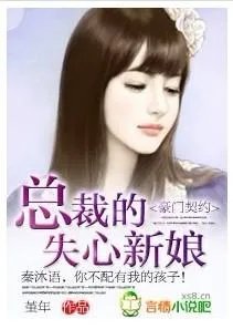 恶魔总裁的替身新娘闪婚