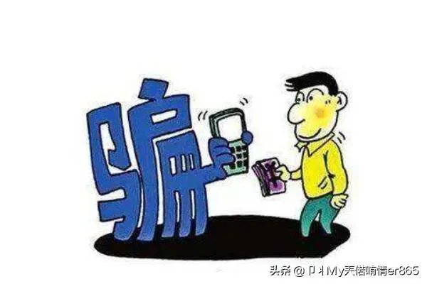 防骗安全知识？