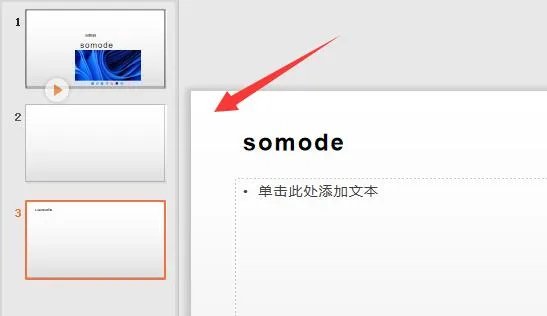 ppt制作教程步骤