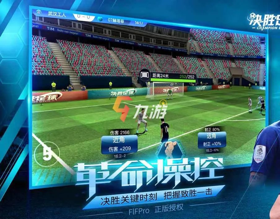 2022超智能足球游戏下载安装 超级好玩的足球类手游下载合集