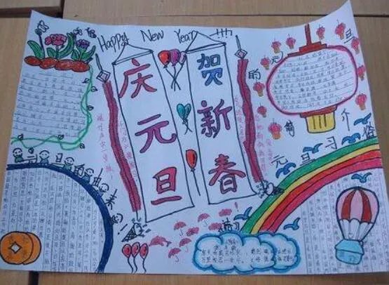 2020元旦节手抄报一等奖 2021最漂亮最简单的元旦手抄报
