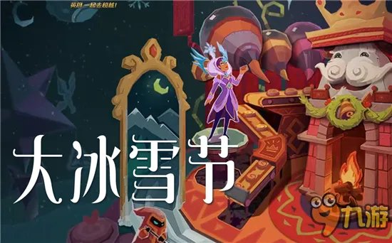 2016冰雪节限定皮肤购买地址 限定皮肤售价