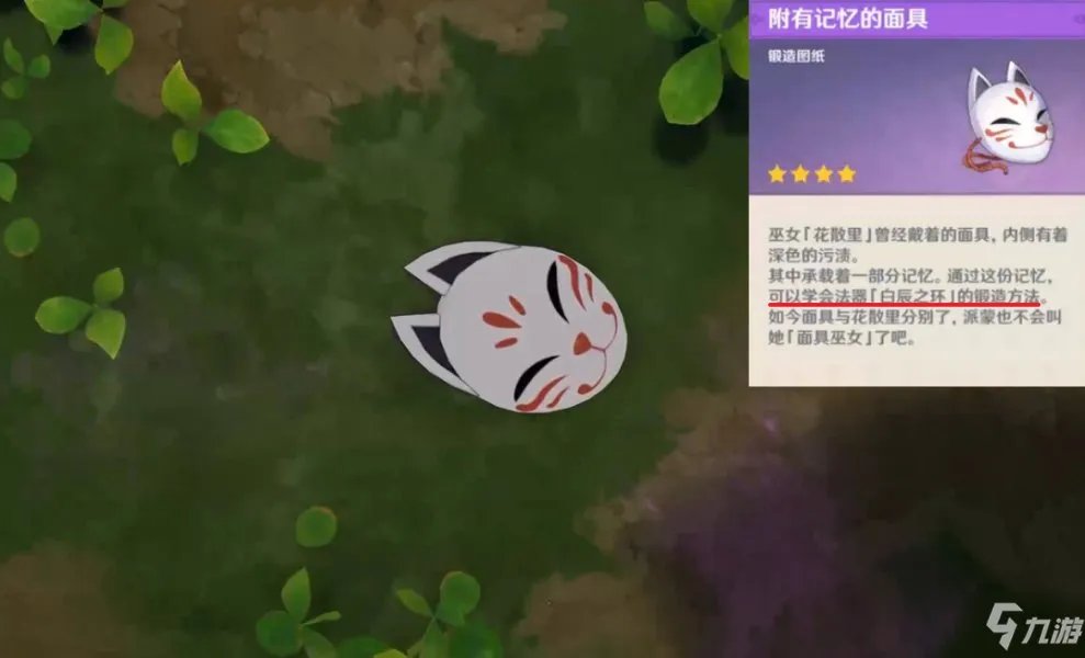 原神神樱大祓任务攻略大全