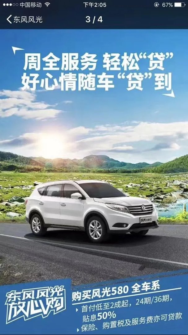 东风风光580作为家用车值得入手吗?为什么?