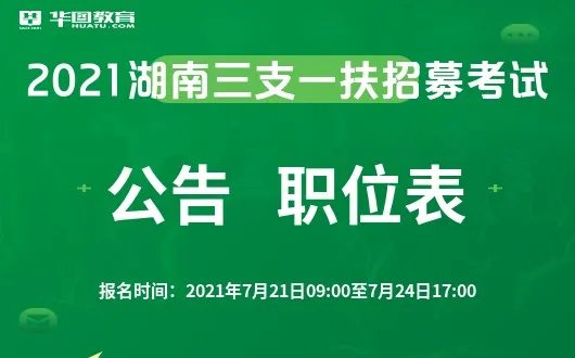 湖南公务员考试论坛湖南公务员考试论坛_招考600人！2021湖南三支