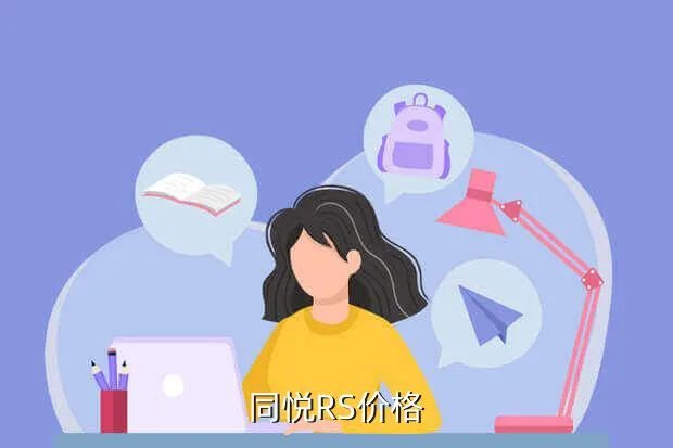 江淮同悦rs报价，同悦RS价格