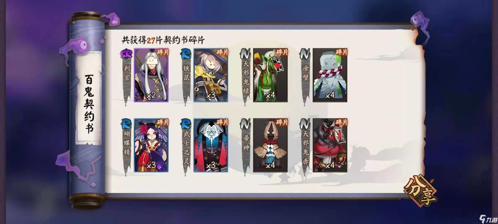 阴阳师怎么获取SSR式神 获取SSR式神方法介绍