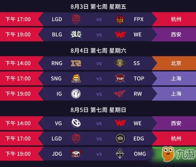 《LOL》2018LPL夏季赛赛程时间表 2018LPL夏季赛最新赛程