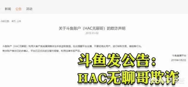 斗鱼HAC无聊哥被抓住，会被怎样判刑？他找包大人订的3台18万的电脑算不算诈骗？