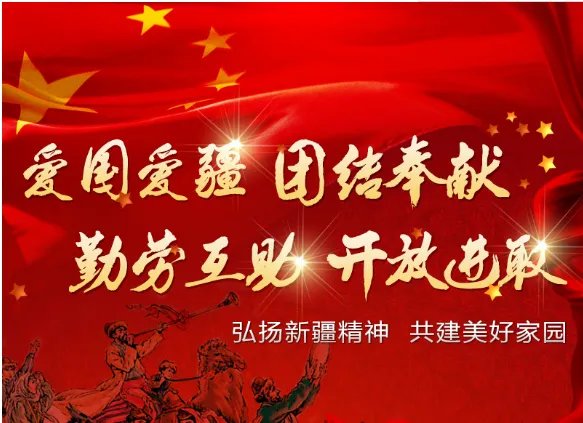 新疆精神的内容是什么