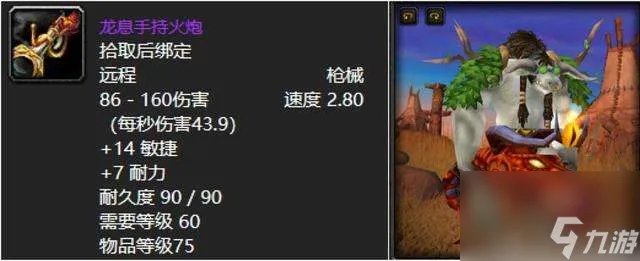 魔兽世界巨龙复仇者武器在哪掉落 掉落在哪里及双手斧武器介绍