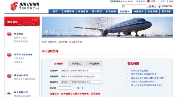 国航CA4342航班在广州白云机场哪儿办登机牌啊？