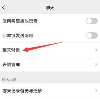 微信背景主题皮肤设置教程