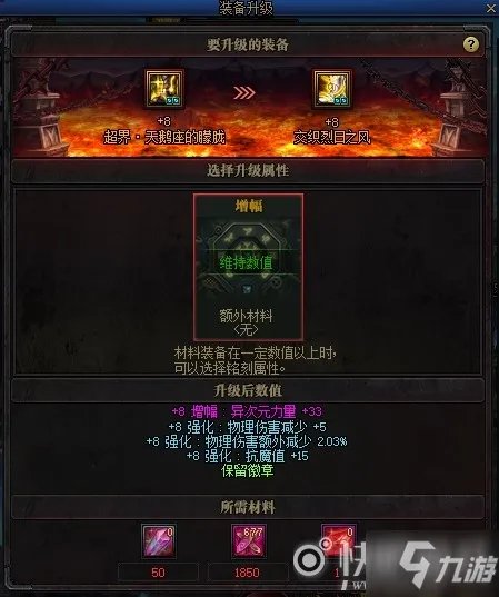 《DNF》怎么升级100级装备 100级装备升级方法图文教程