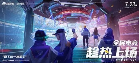 《王者荣耀》全民电竞喝彩礼包怎么开 喝彩礼包开启方法