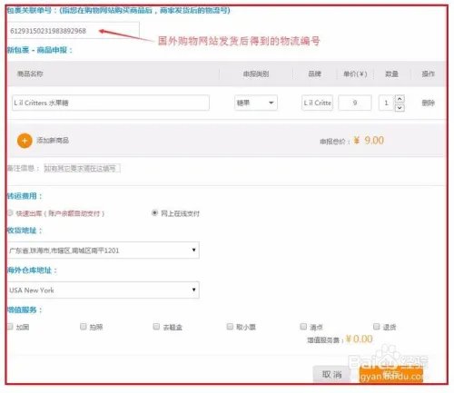 海淘转运公司攻略：以速翼转运为例