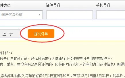 火车订票网12306官网
