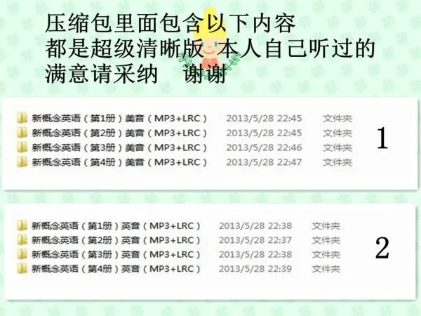 新概念英语第一册到四册MP3格式音频打包下载,和视频教程,带字幕的!