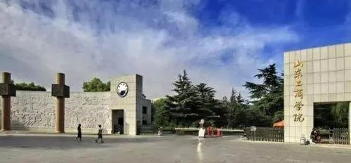 山东工商学院国际商学院几个教授