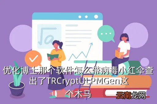 优化博士，优化博士怎么样