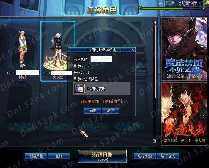 DNF预约等级活动攻略 必看防坑小贴士