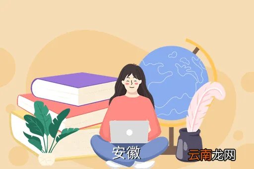 安徽视窗,我的家乡美丽安徽