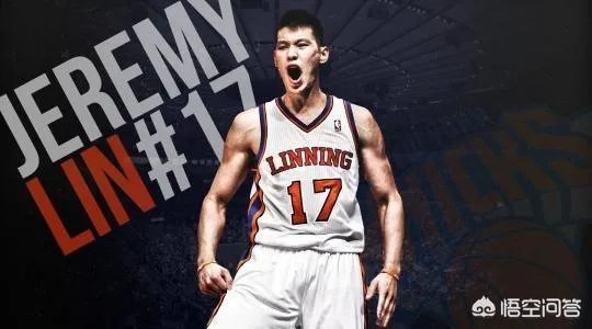 林书豪和姚明，谁比较厉害？