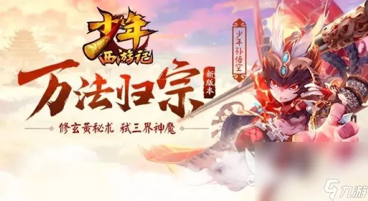 新西游记游戏有哪几个2022 火爆的西游记系列手游手机版盘点