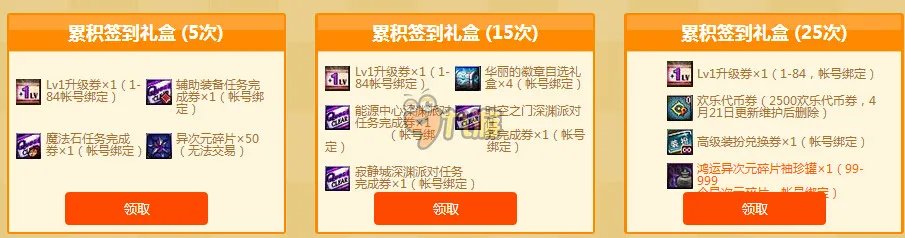 dnf每日签到享好礼活动地址 dnf签到奔跑活动官网